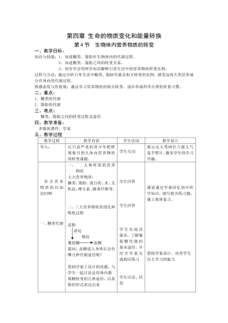 糖类代谢和脂肪代谢