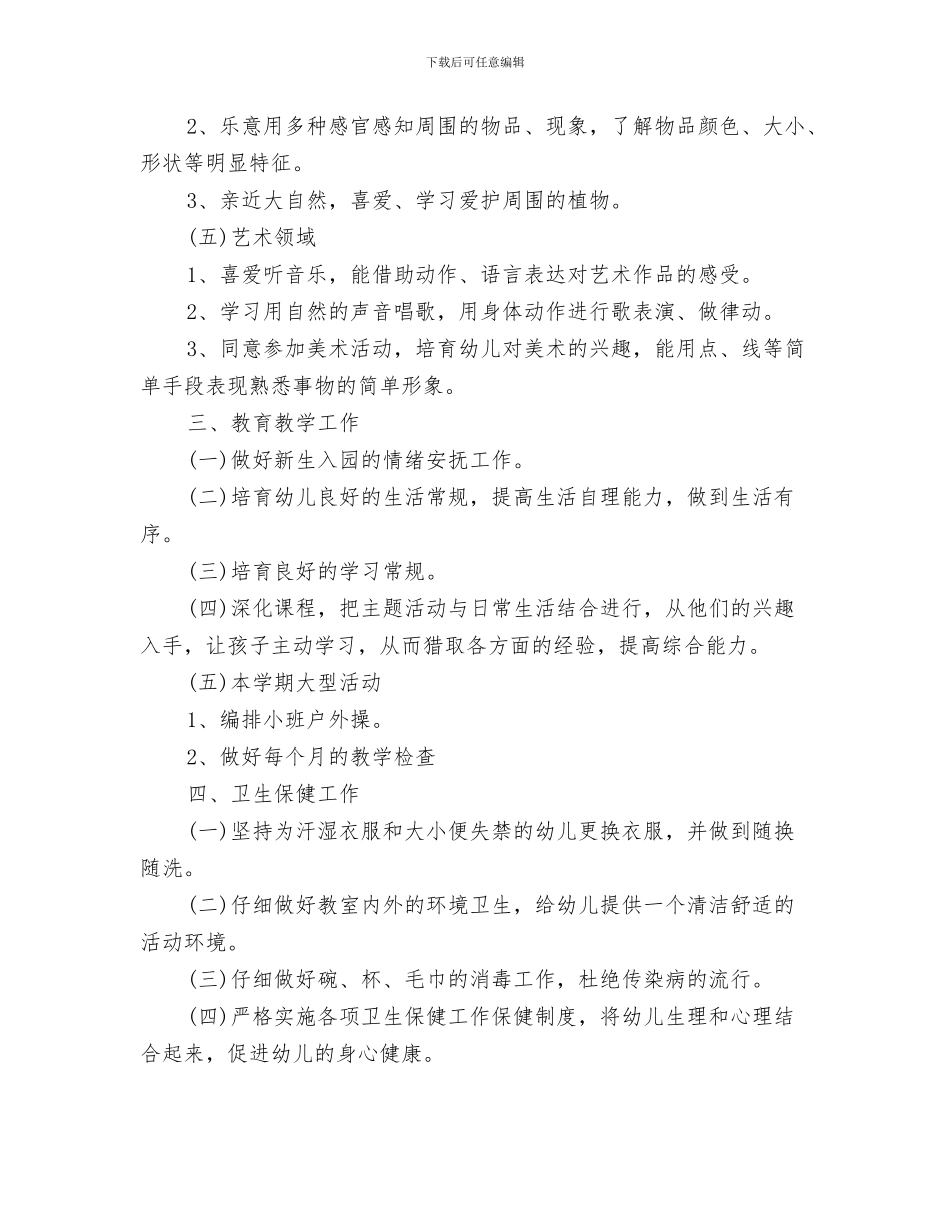 优秀幼儿园家长工作计划与优秀幼儿园小班教学工作计划汇编_第3页
