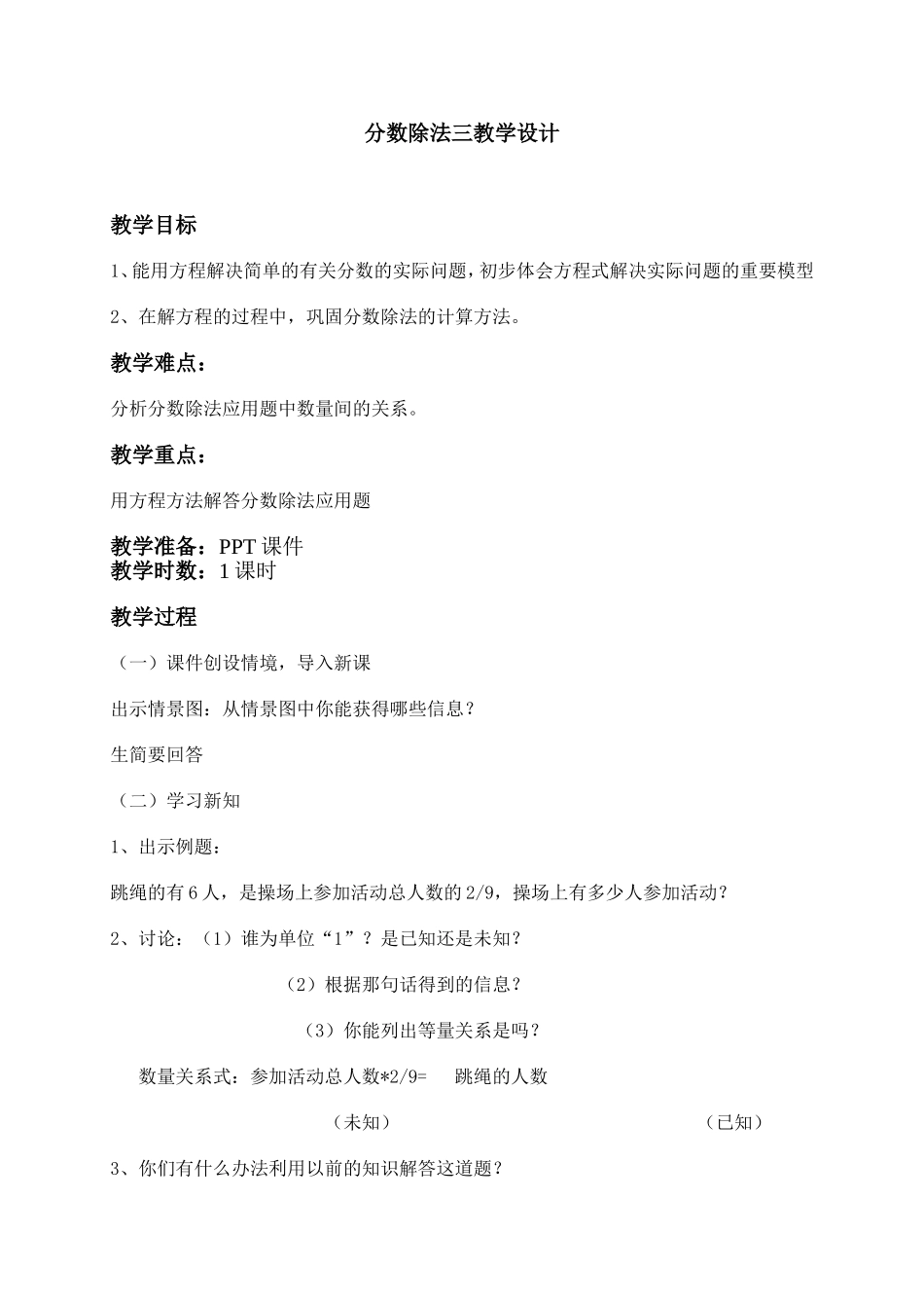 分数除法三教学设计(1)_第1页