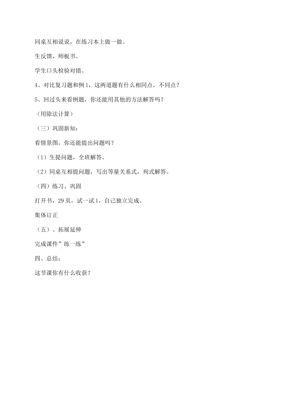 分数除法三教学设计(1)_第2页