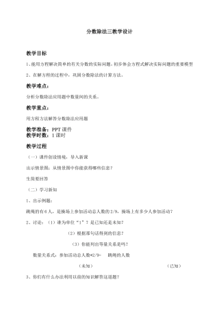 分数除法三教学设计(1)