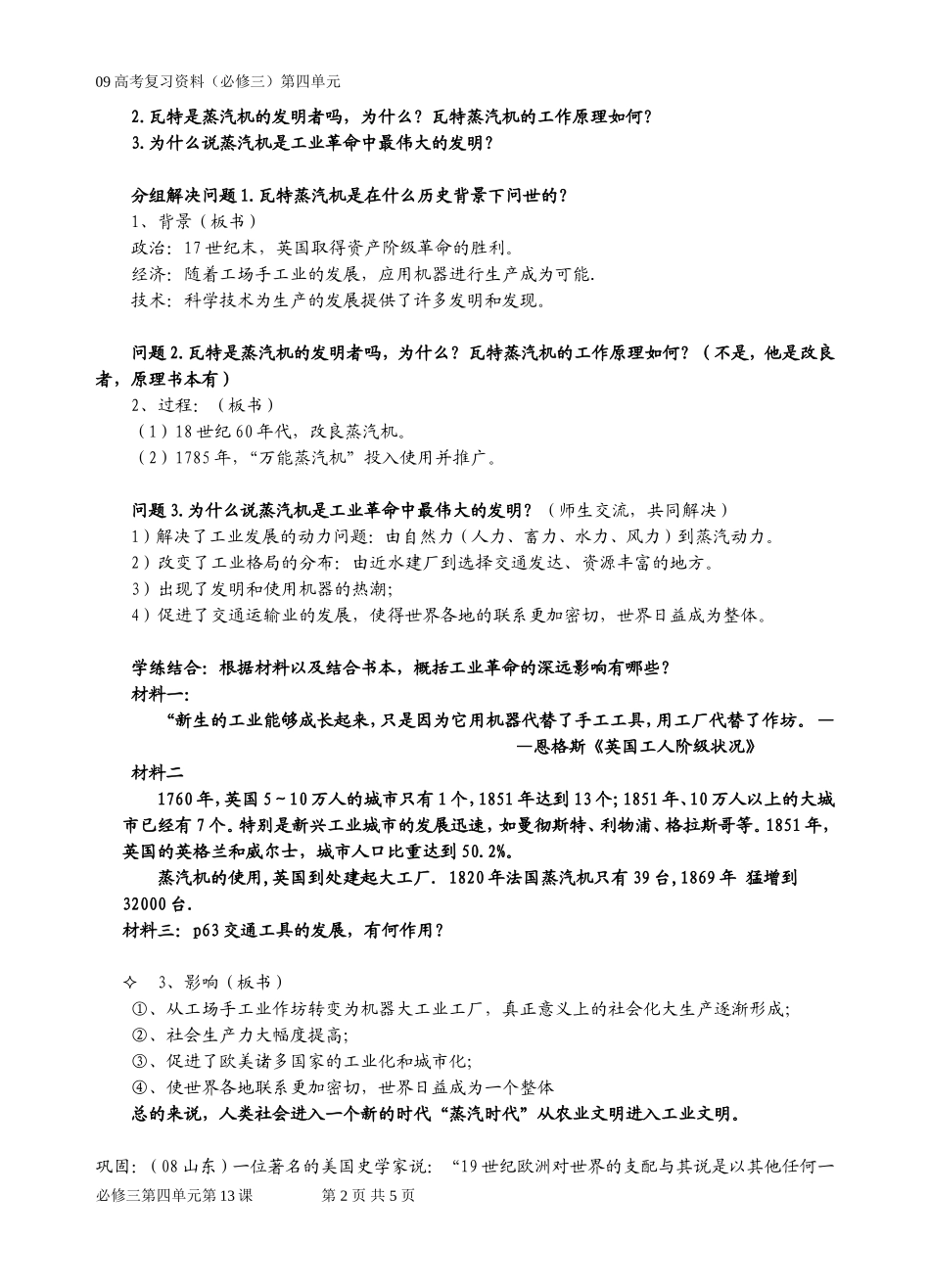 从蒸汽机到互联网_第2页