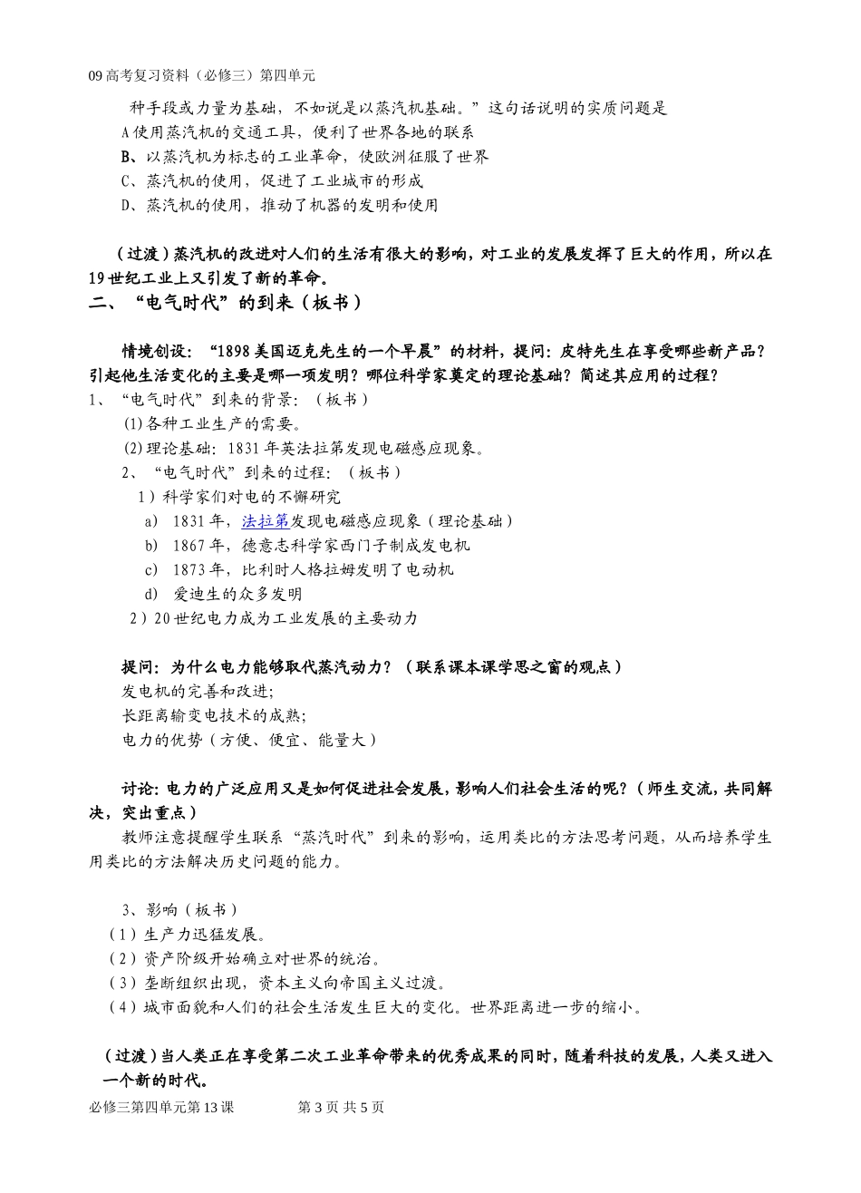 从蒸汽机到互联网_第3页