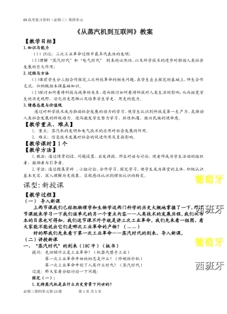 从蒸汽机到互联网
