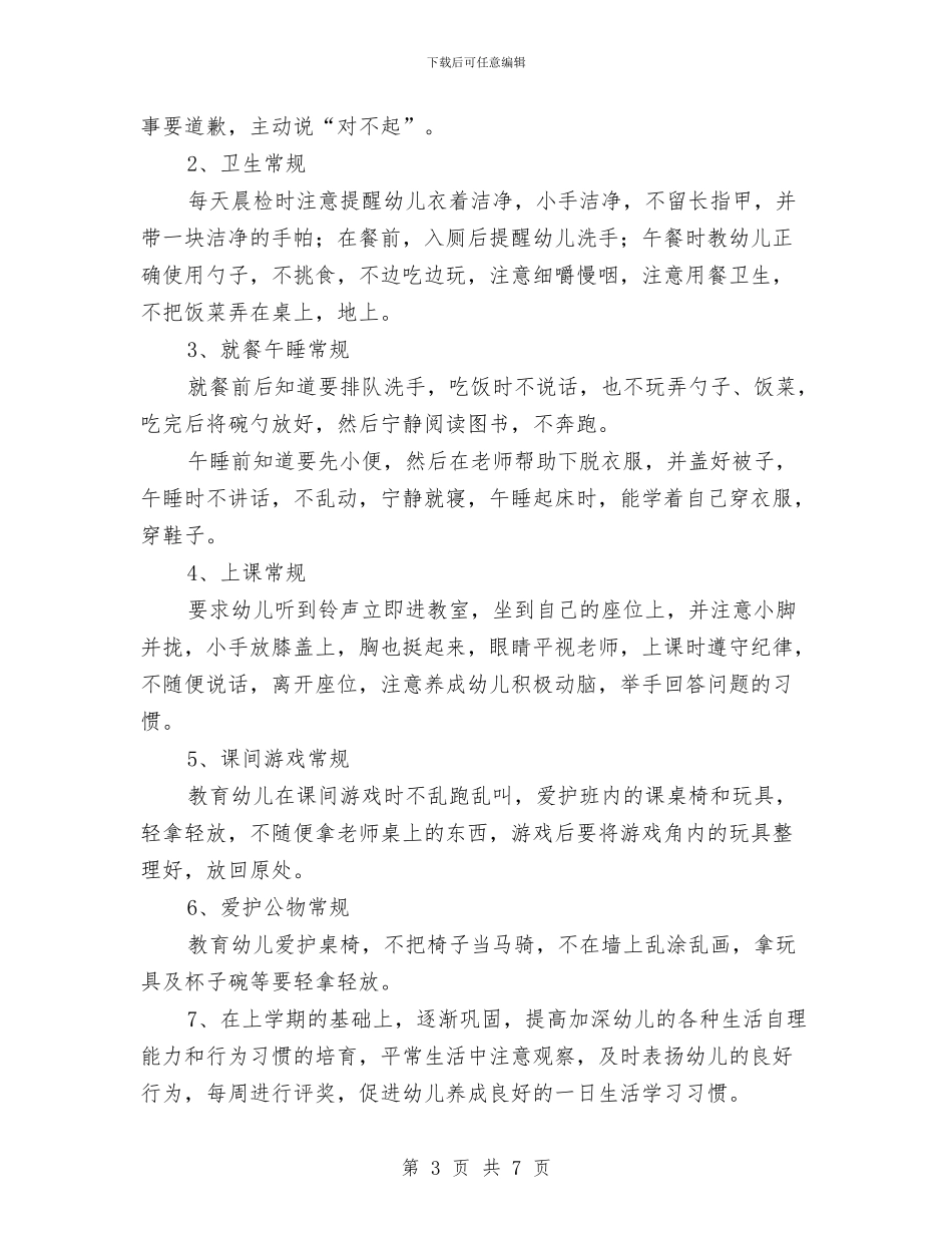 优秀幼儿园小班周计划表与优秀幼儿园小班班务工作计划推荐汇编_第3页