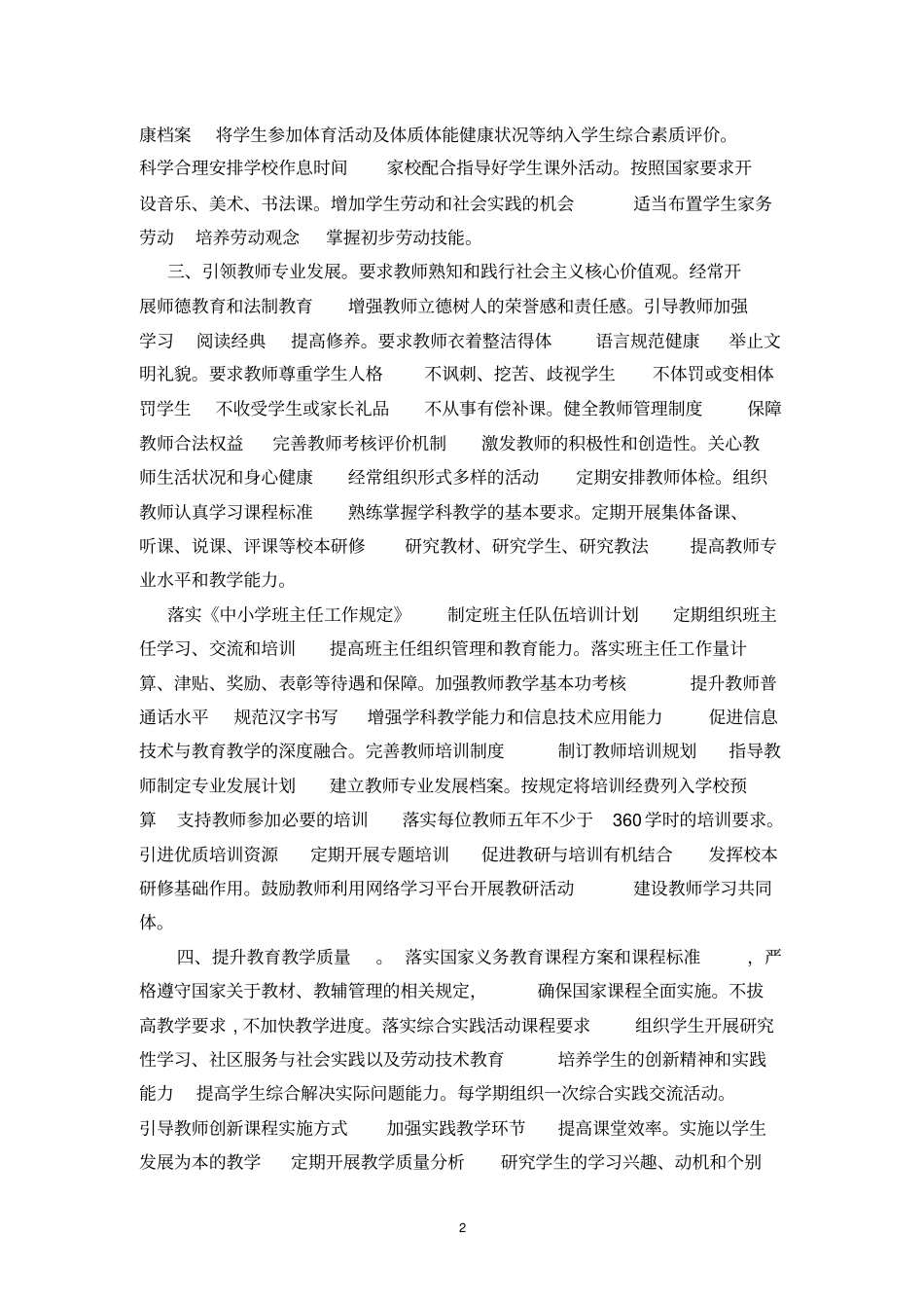 义务教育标准化管理学校自评报告_第2页