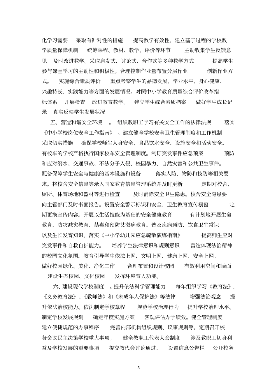 义务教育标准化管理学校自评报告_第3页