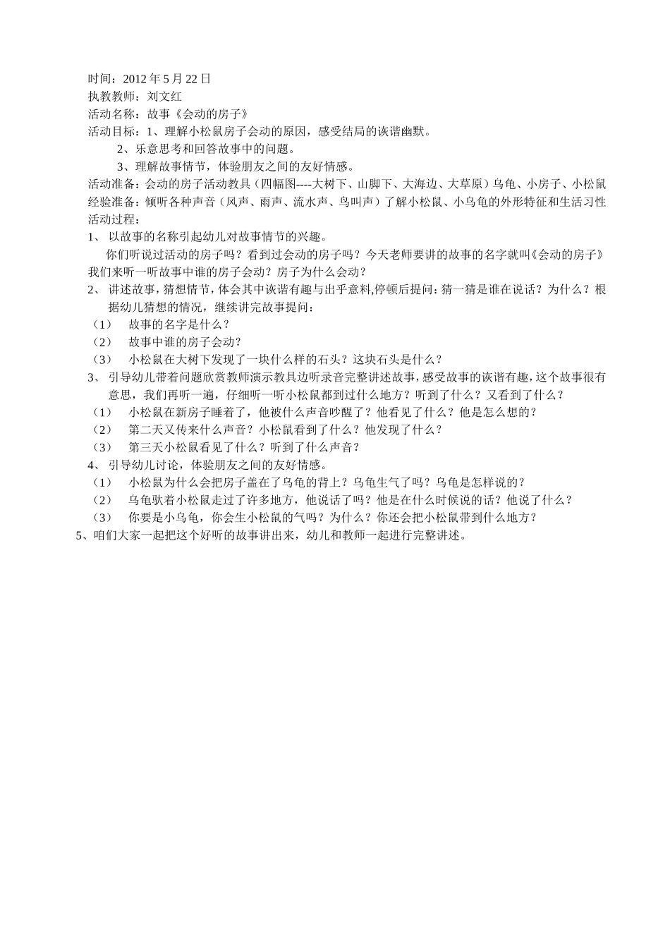 语言活动：故事《会动的房子》_第1页