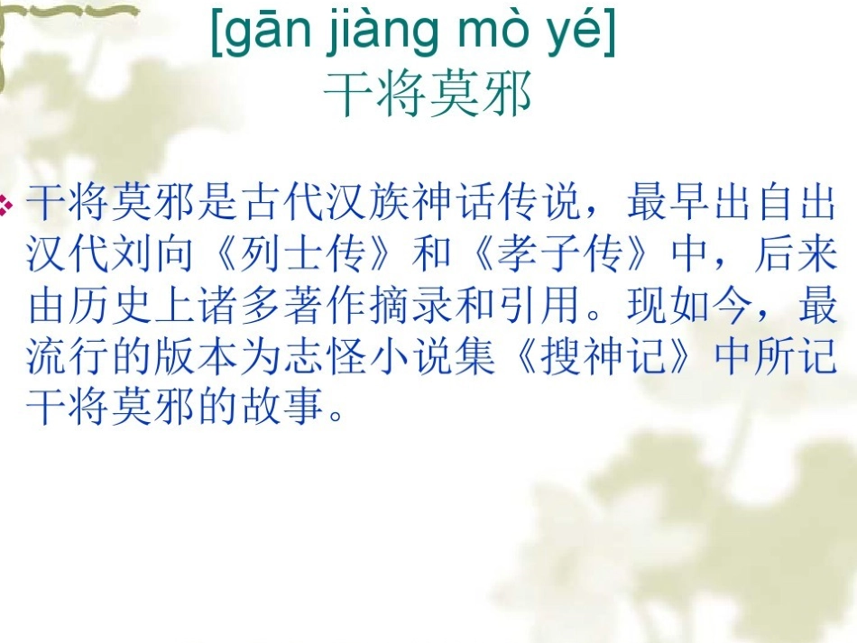 干将莫邪-(3)_第2页