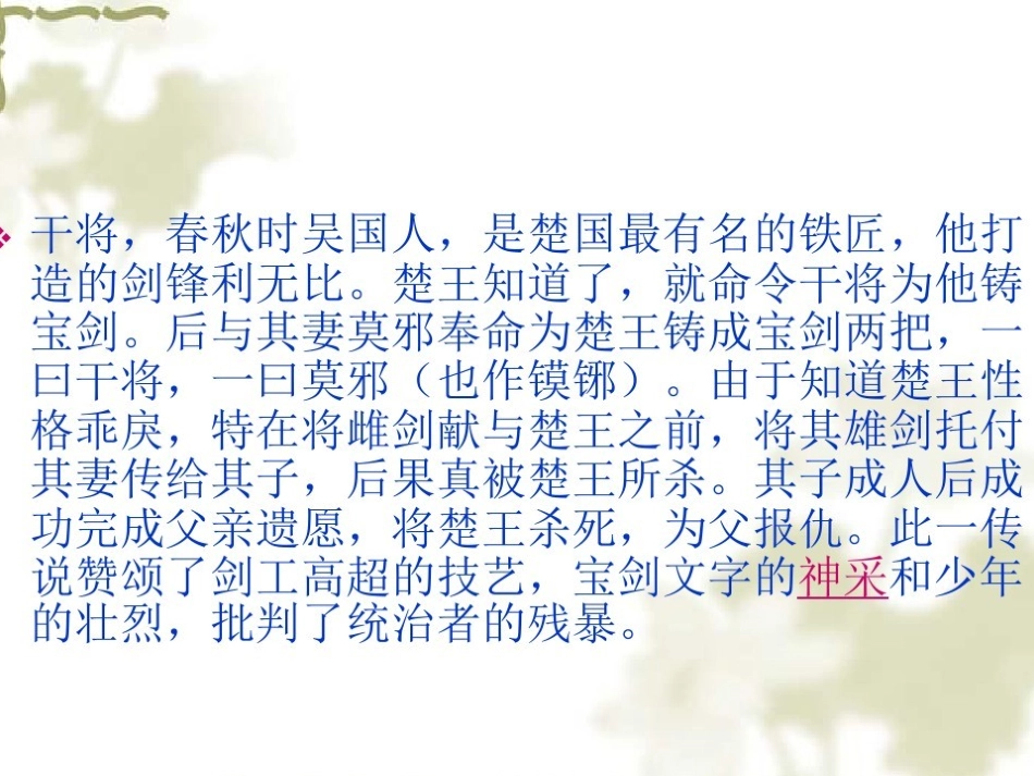 干将莫邪-(3)_第3页