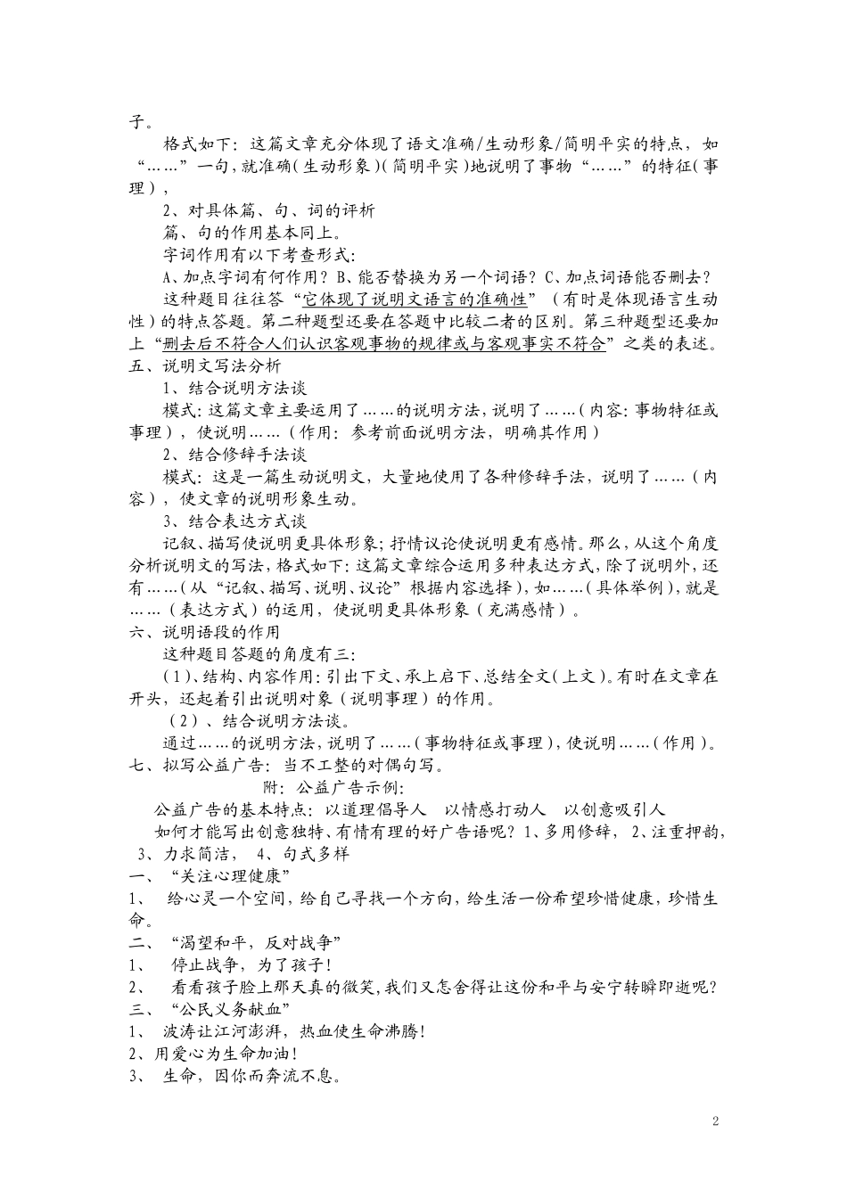 说明文阅读知识储备与答题技巧_第2页