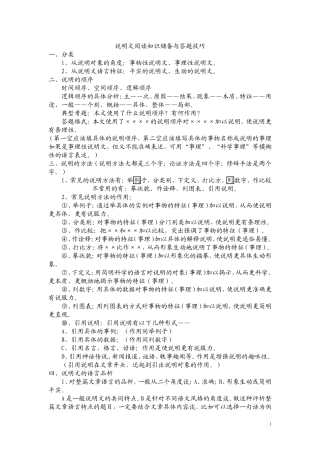 说明文阅读知识储备与答题技巧