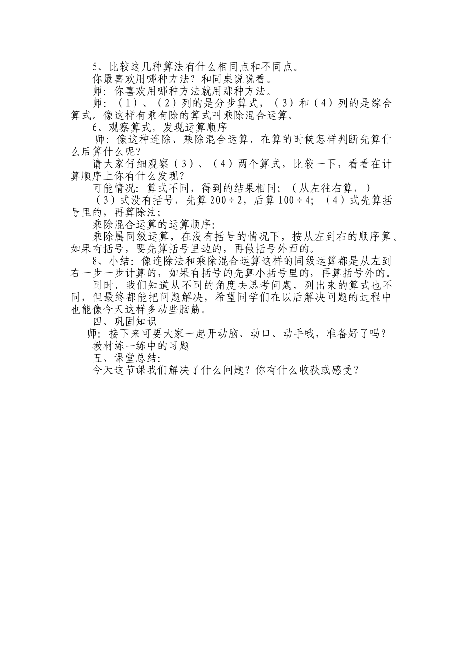 小学数学北师大2011课标版三年级北师大版小学三年级数学(买新书)教学设计_第2页
