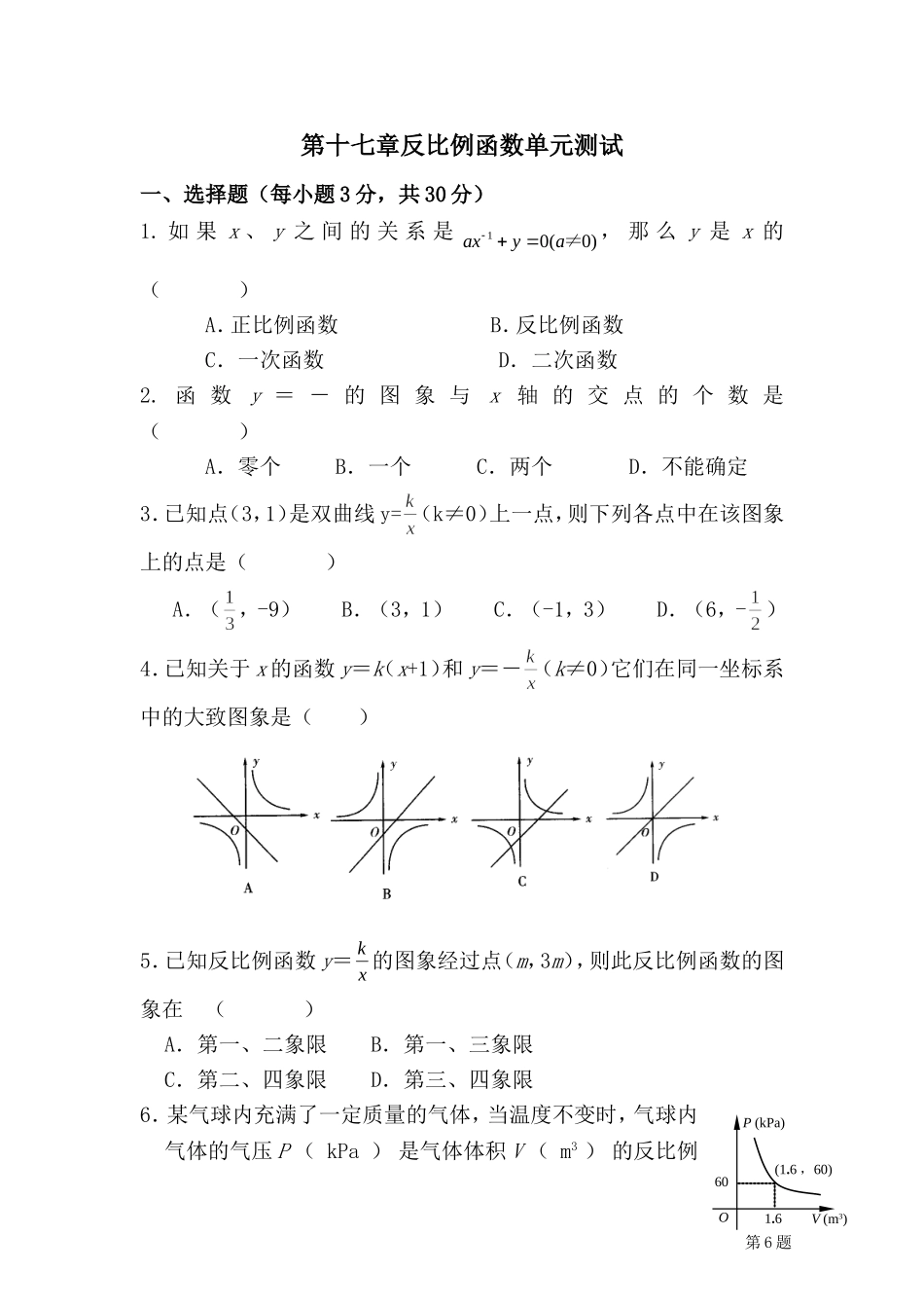 八年级数学试题_第1页