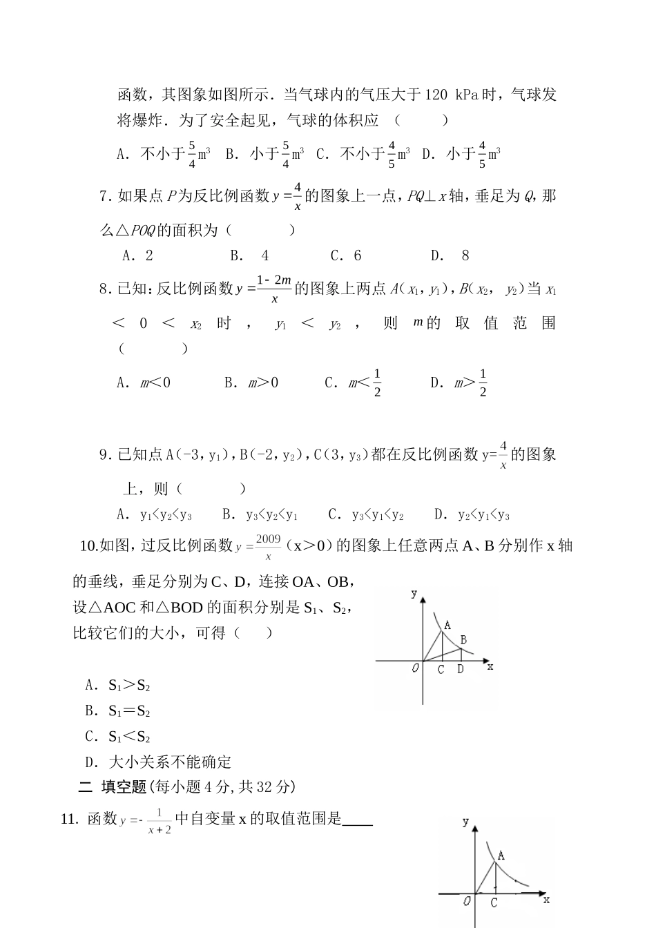 八年级数学试题_第2页