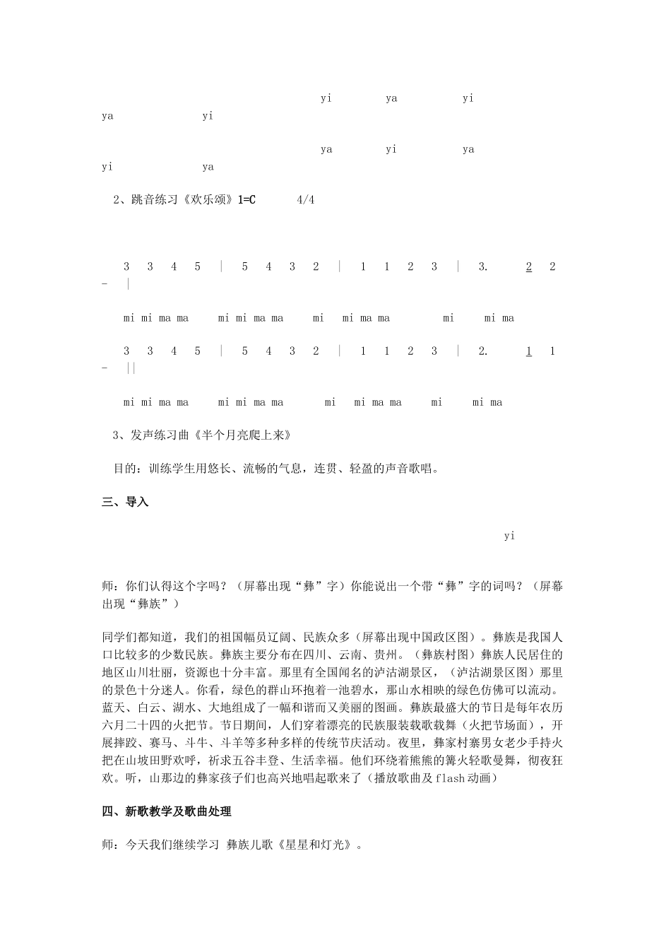 音乐教案-《星星和灯光》_第2页