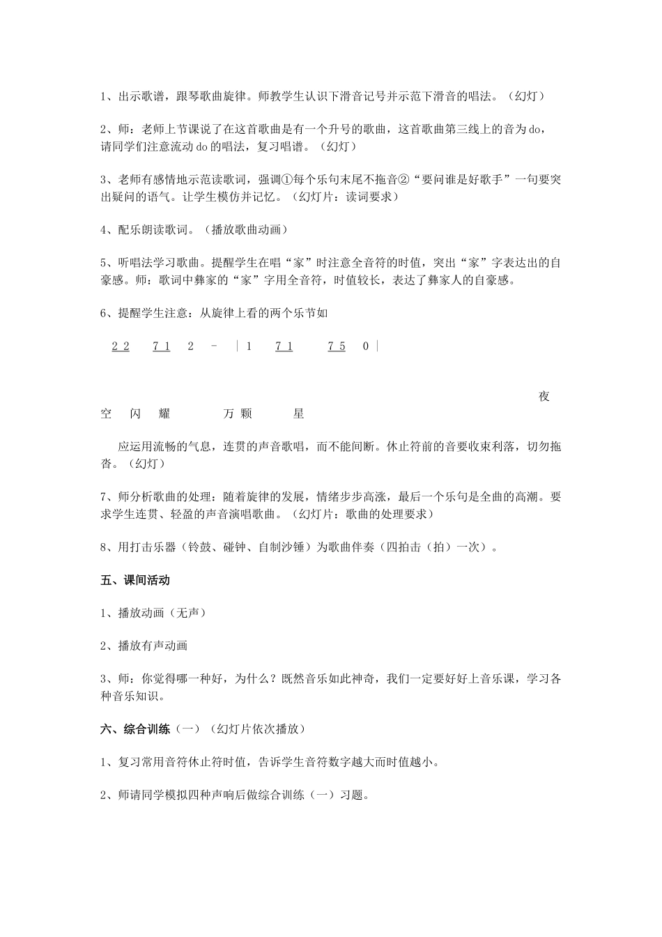 音乐教案-《星星和灯光》_第3页