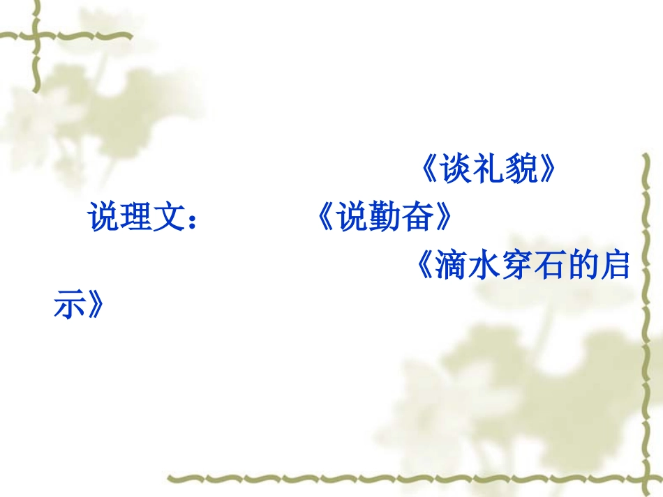 谈礼貌(新)_第2页