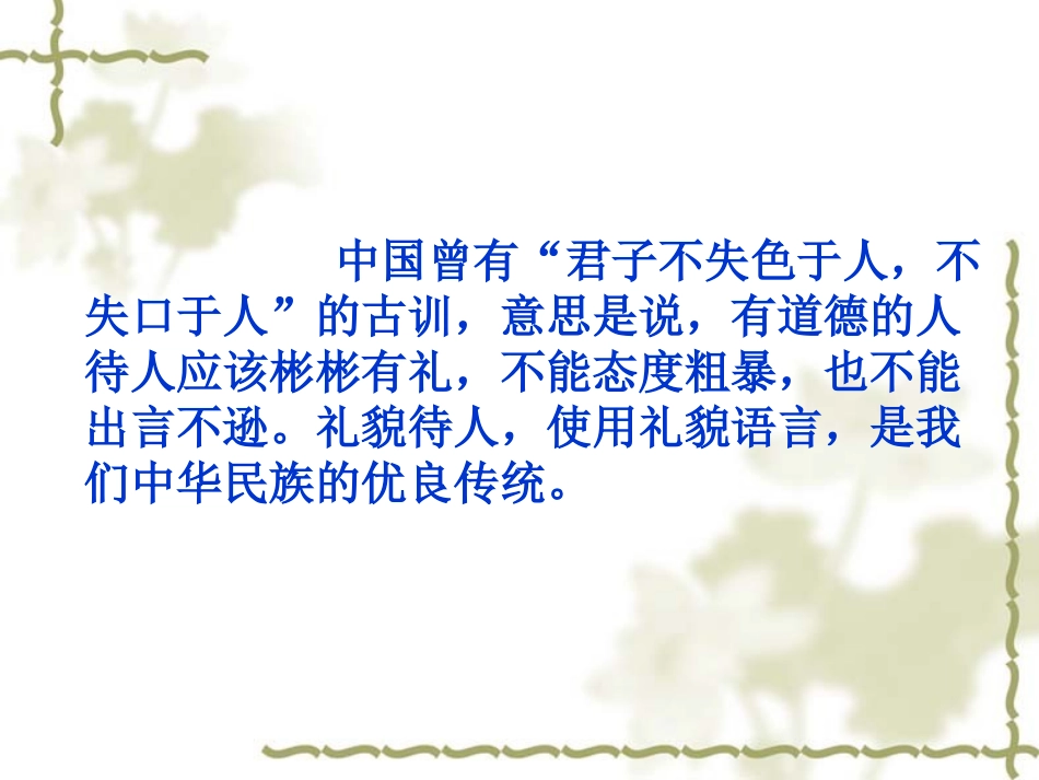 谈礼貌(新)_第3页