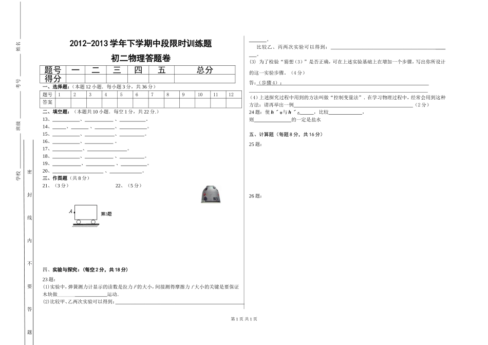 初二物理答题卷_第1页