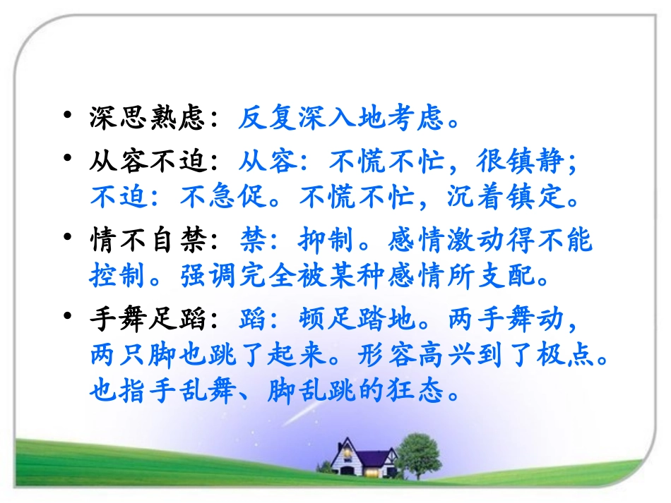 《孔子游春》成语解释_第2页