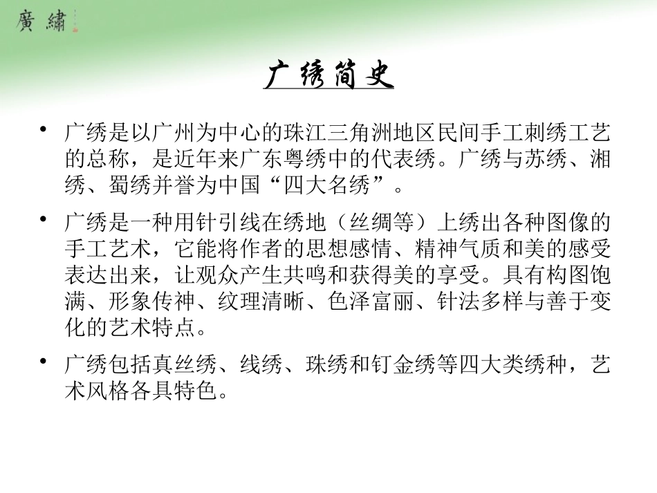 11传统纹饰·民族风格_第2页