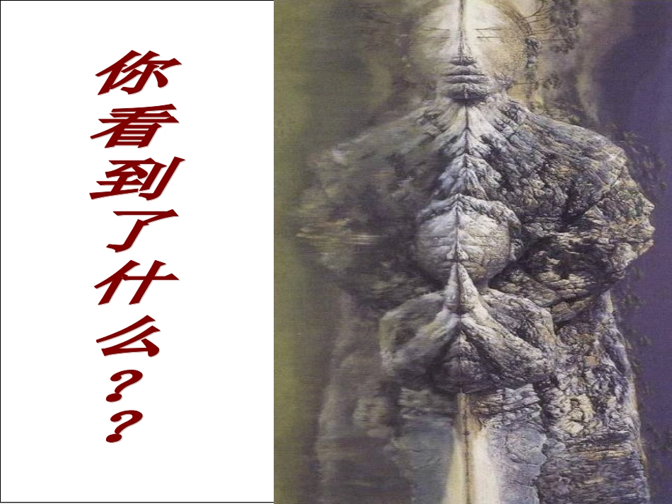 换位思考与人为善_第2页