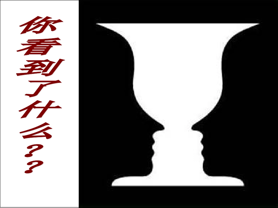 换位思考与人为善_第3页