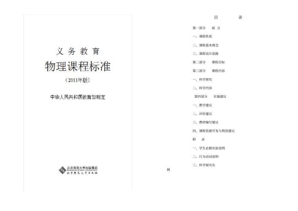 义务教育物理课程标准2011年版_第1页