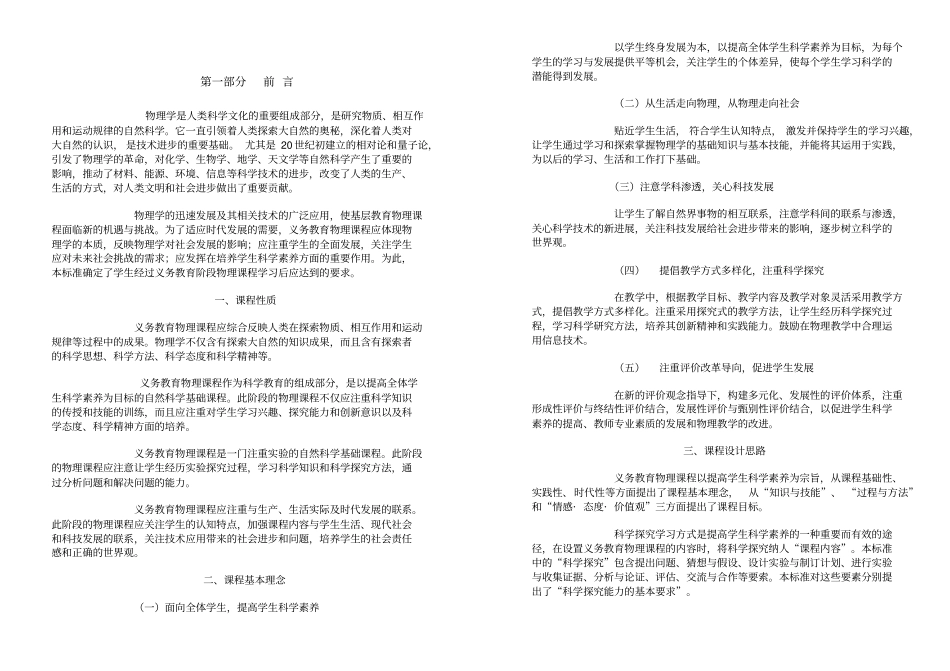 义务教育物理课程标准2011年版_第2页