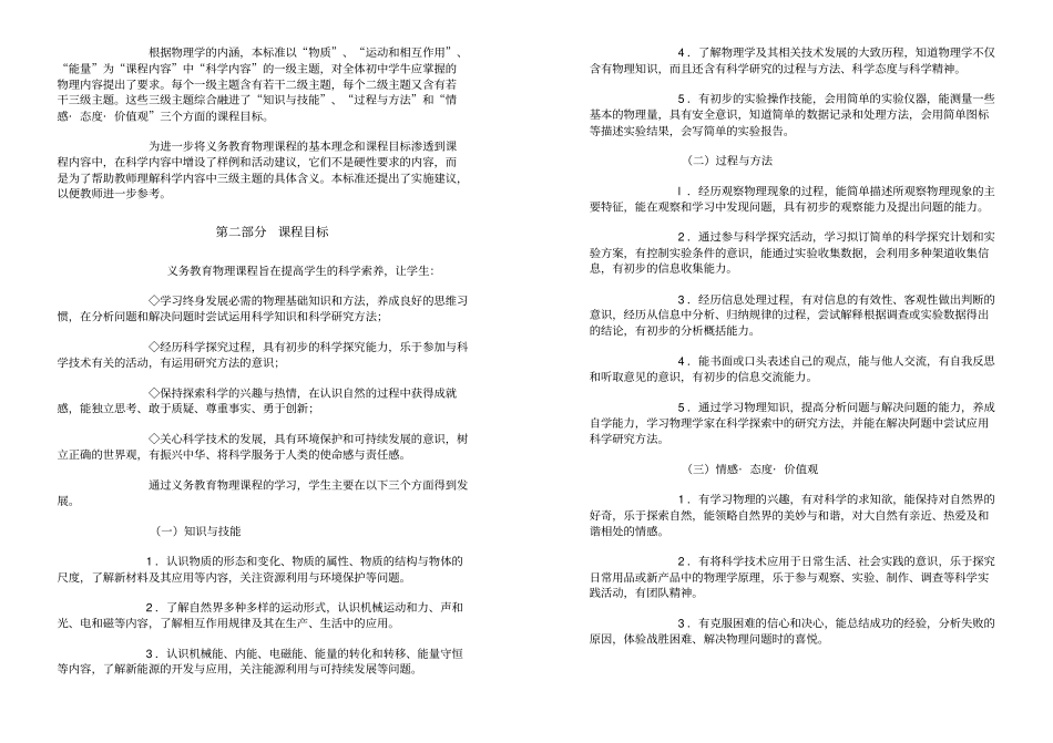 义务教育物理课程标准2011年版_第3页