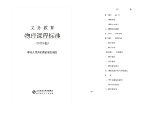 义务教育物理课程标准2011年版