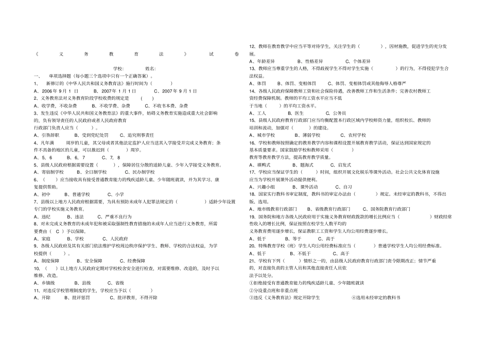 义务教育法试题及答案_第1页