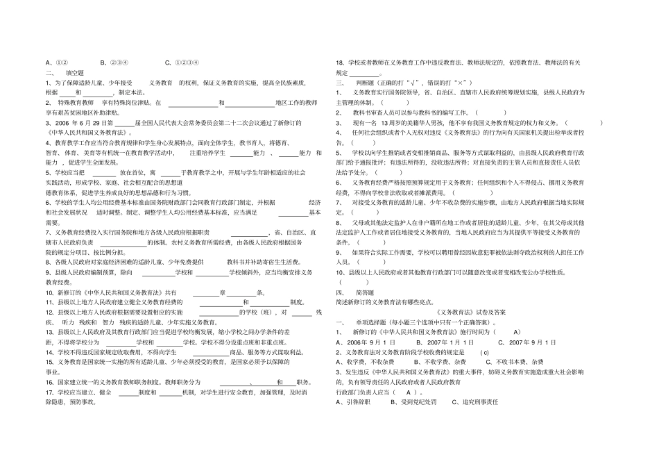 义务教育法试题及答案_第2页