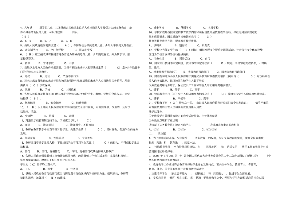 义务教育法试题及答案_第3页