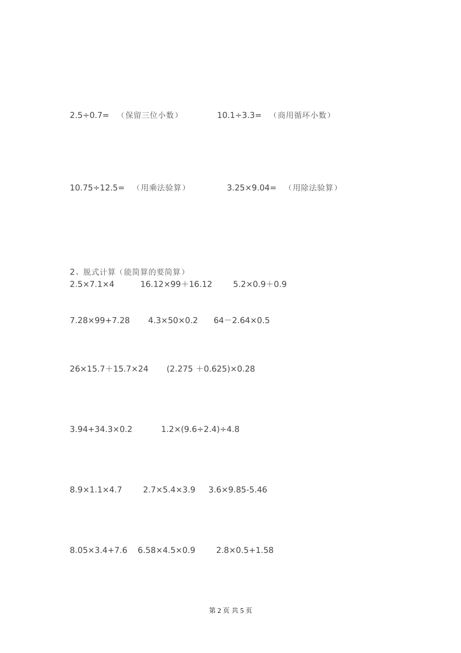 小数除法计算题_第2页