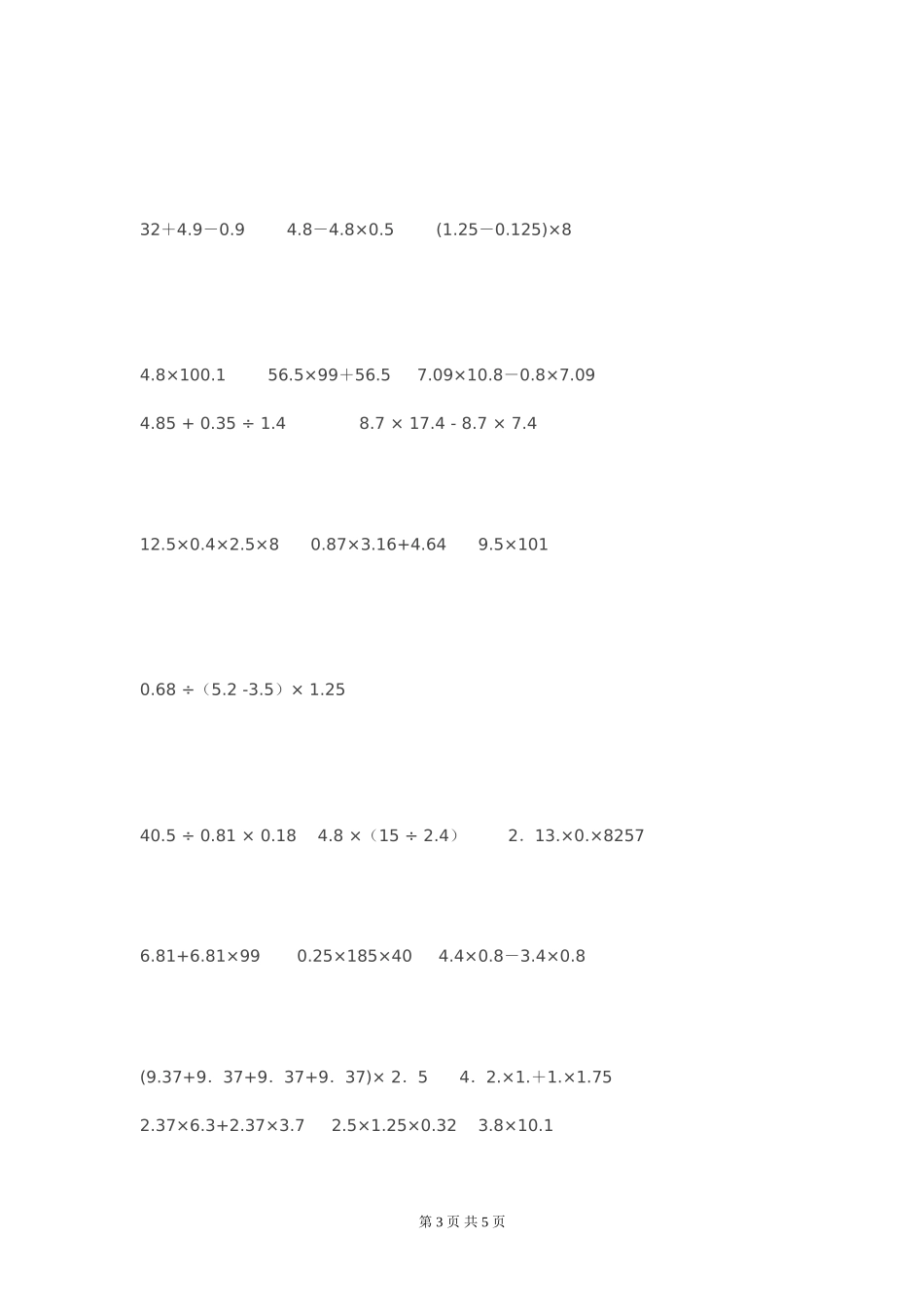 小数除法计算题_第3页