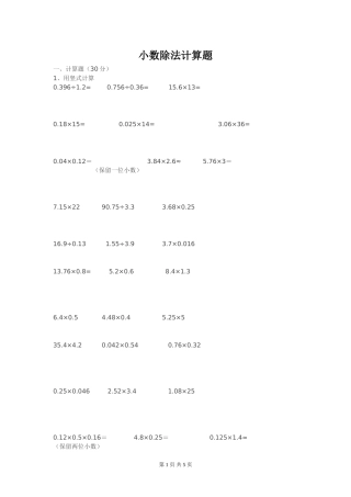小数除法计算题