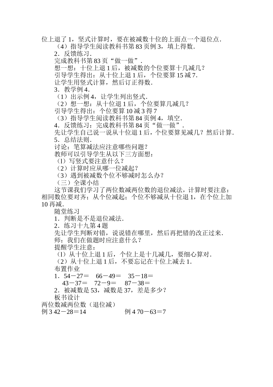 两位数减两位数(退位减)_第2页