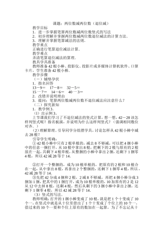 两位数减两位数(退位减)