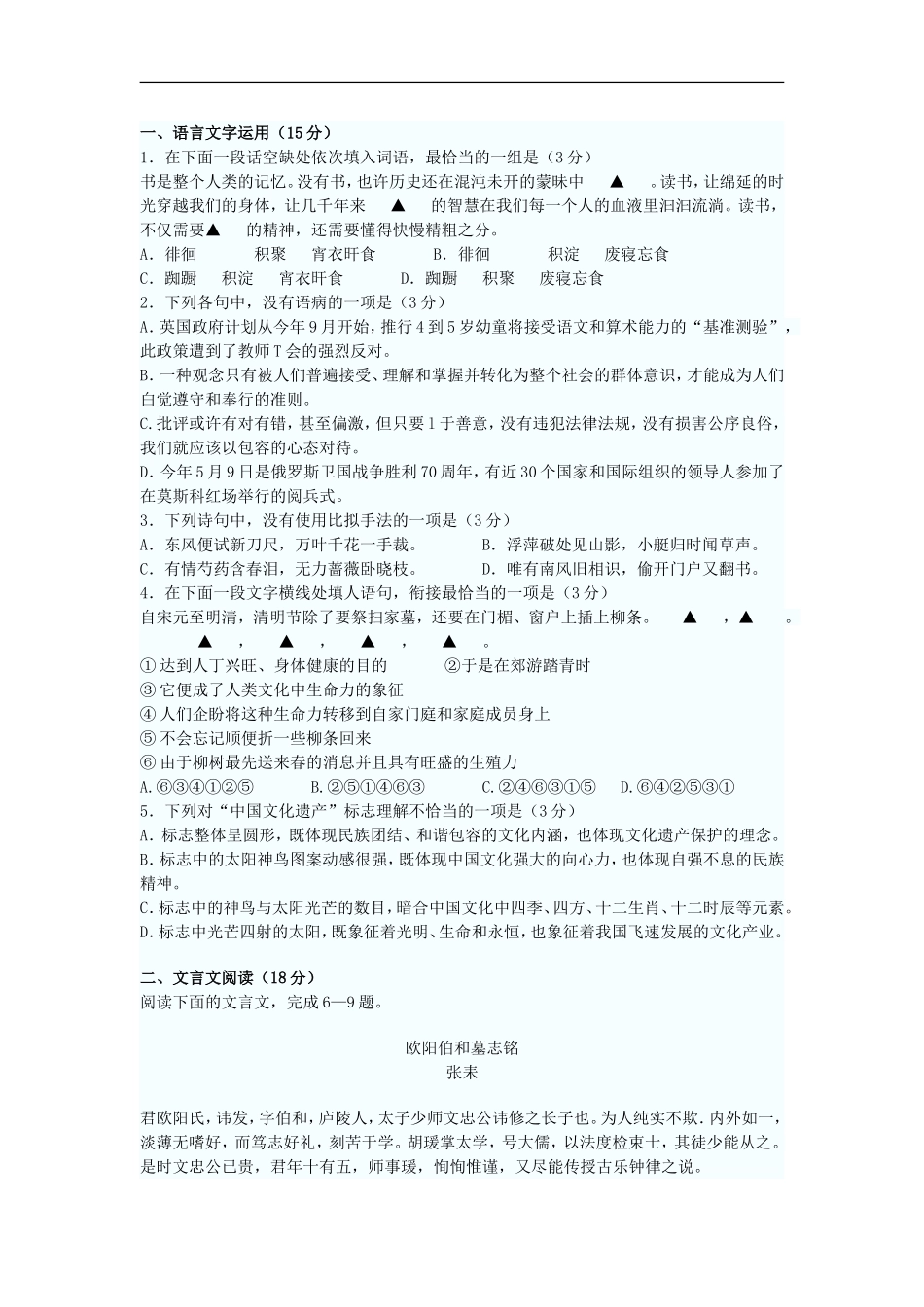 2015年普通高等学校招生统一考试(江苏卷)_第1页