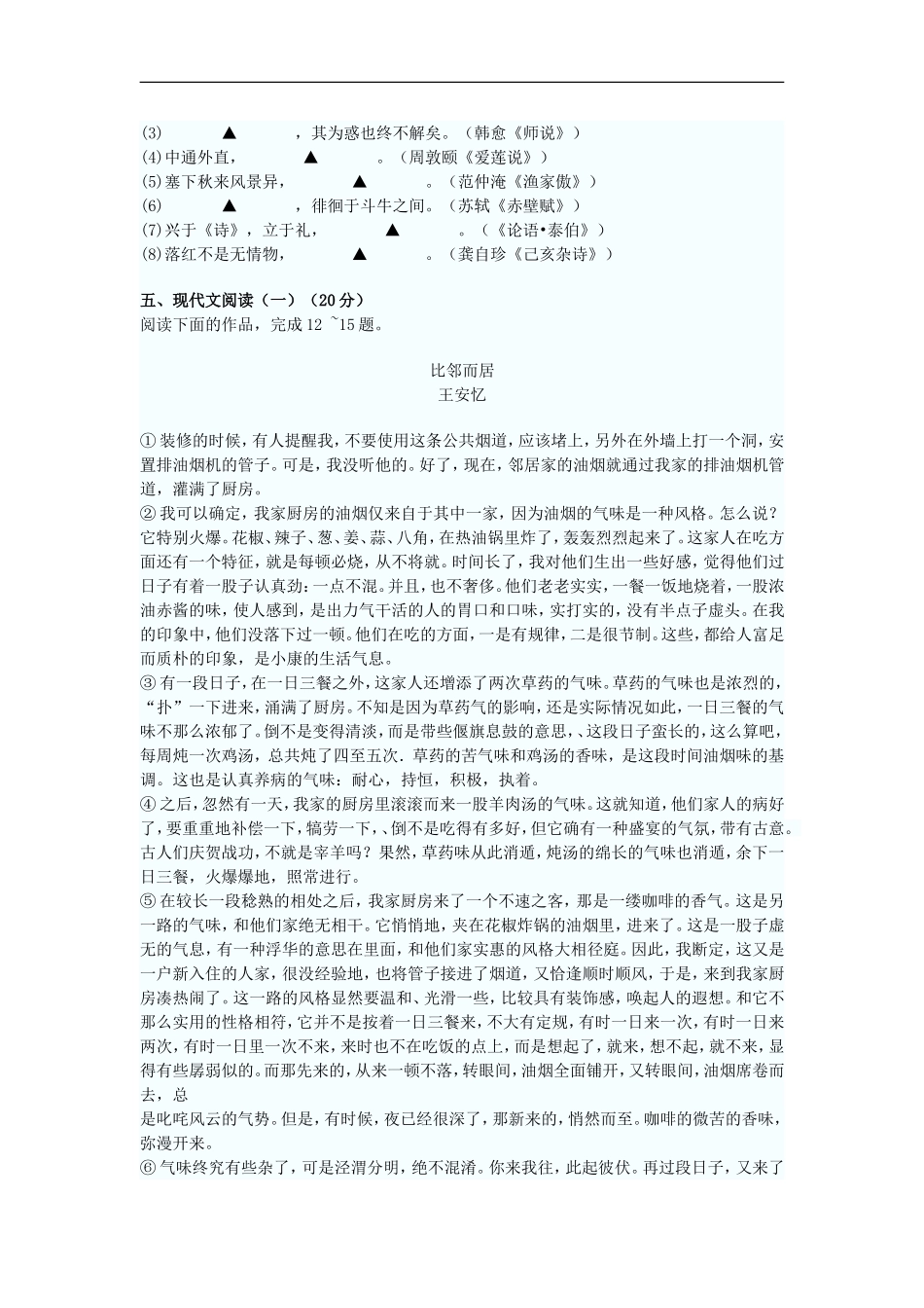 2015年普通高等学校招生统一考试(江苏卷)_第3页