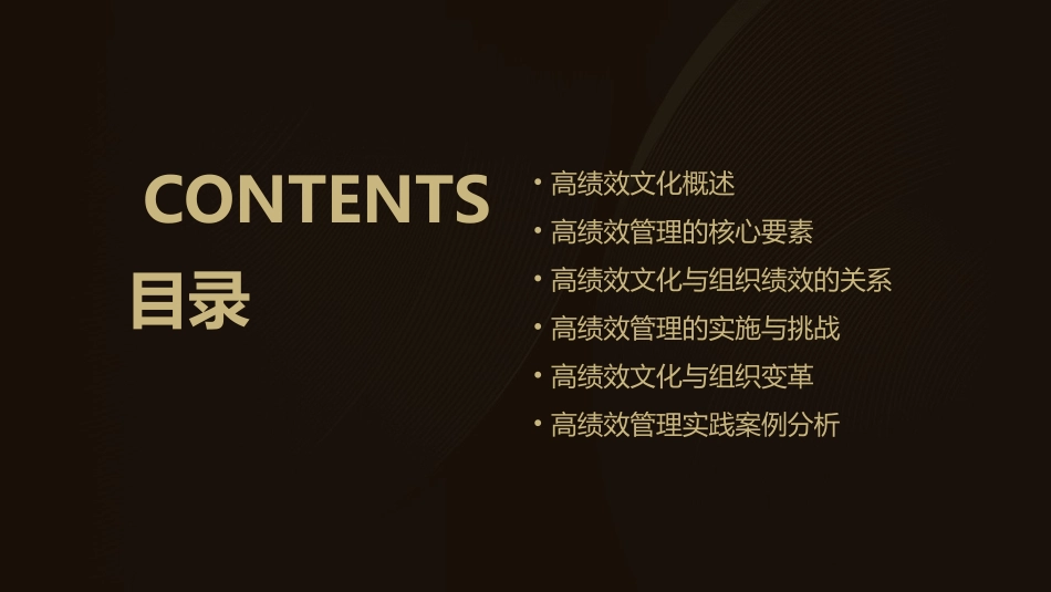 高绩效文化下的高绩效管理课件_第2页