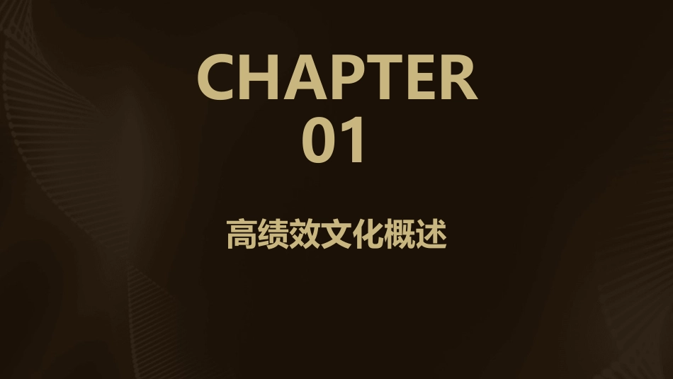 高绩效文化下的高绩效管理课件_第3页