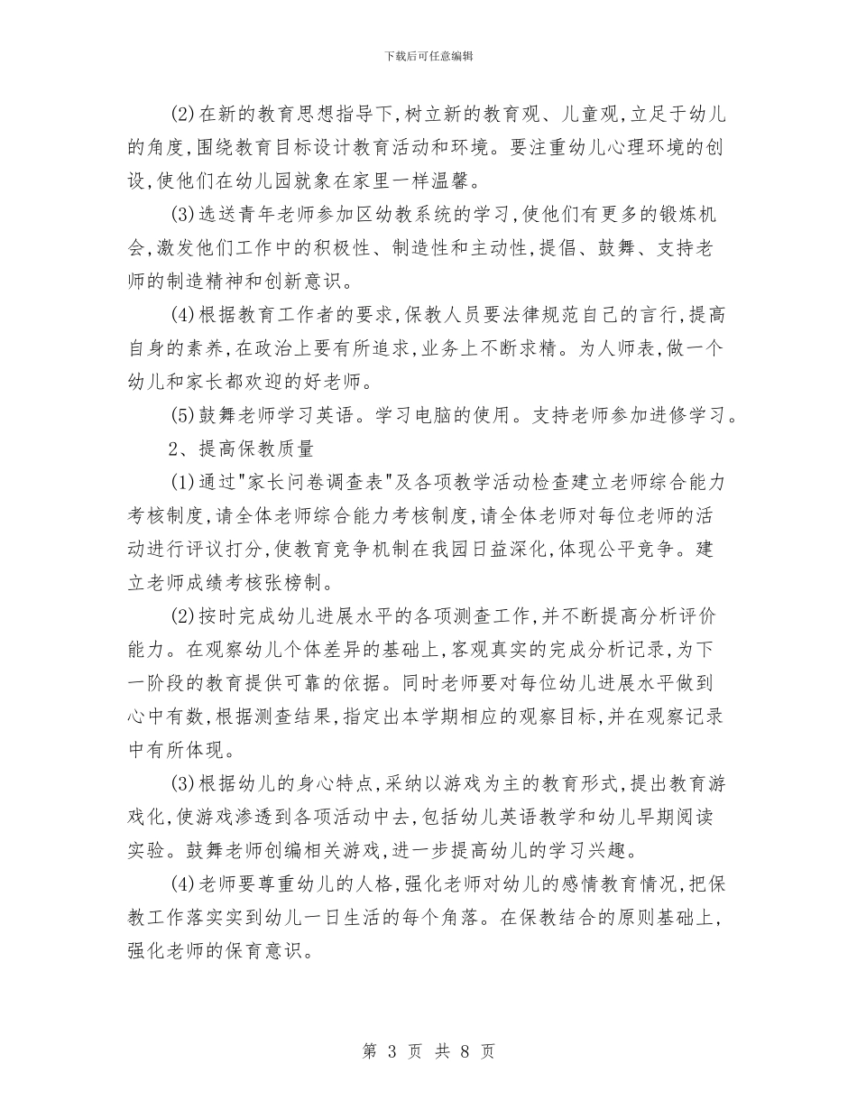 优秀幼儿园工作计划范例与优秀幼儿园教师学习计划汇编_第3页