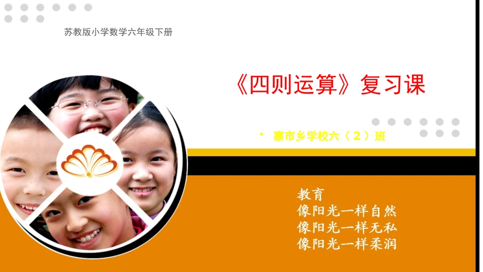 5、四则运算_第1页