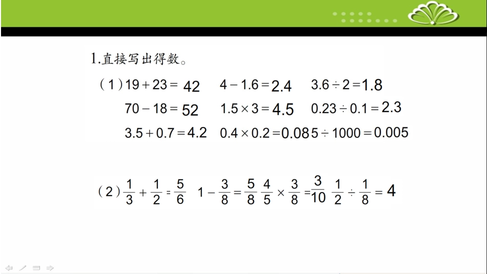 5、四则运算_第2页