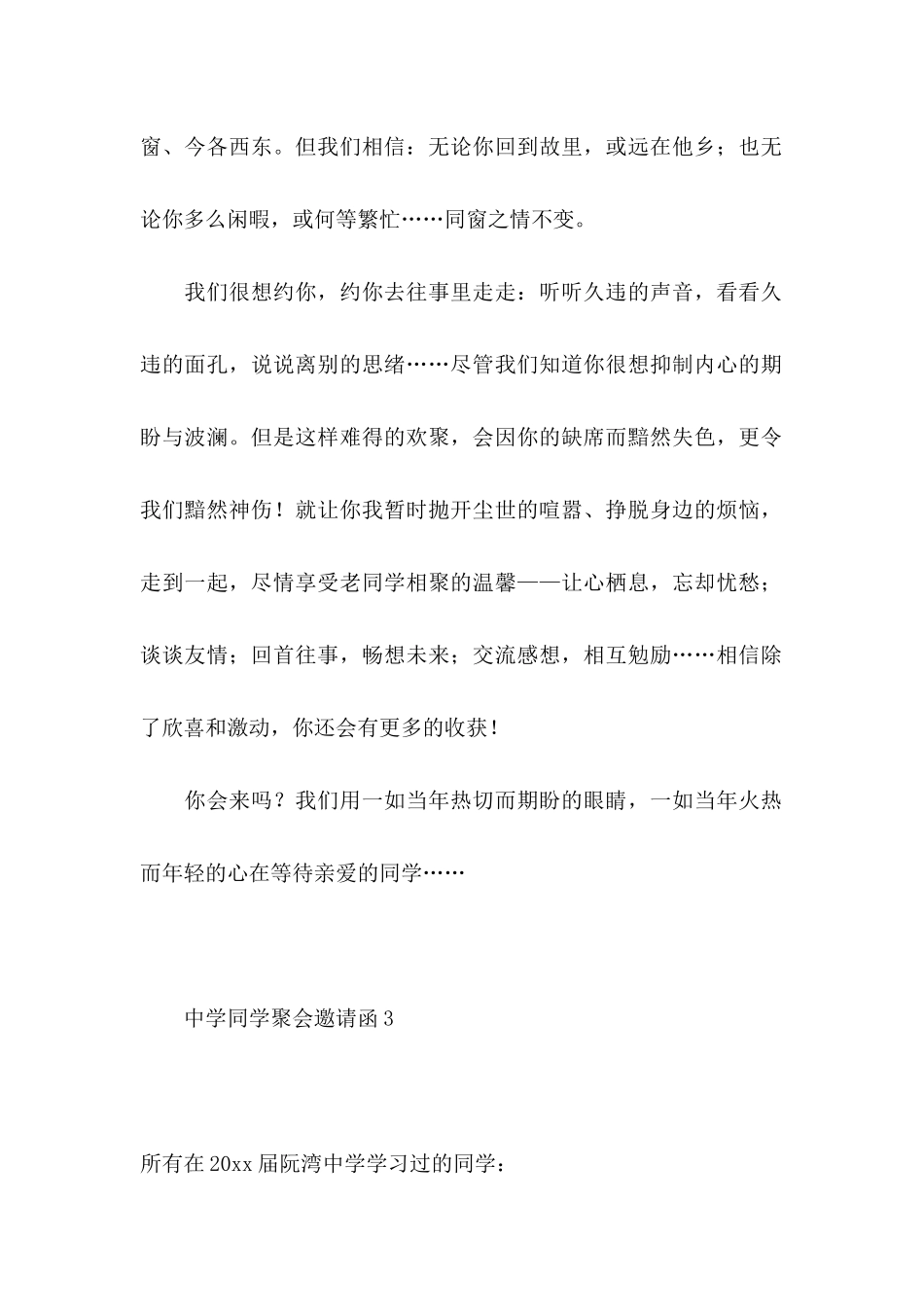 中学同学聚会邀请函_第2页