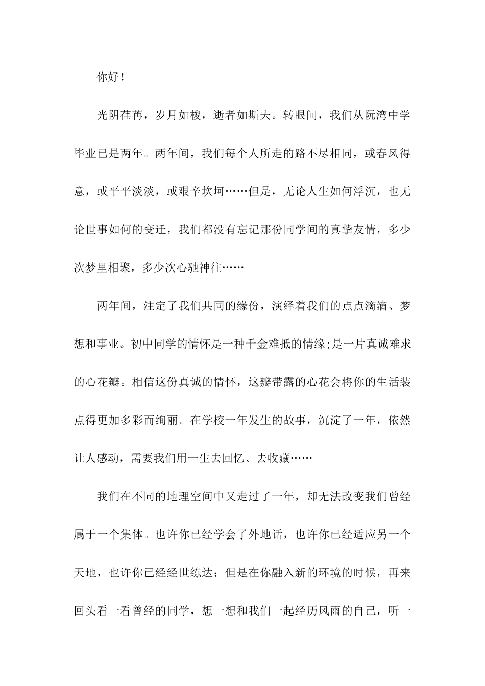 中学同学聚会邀请函_第3页