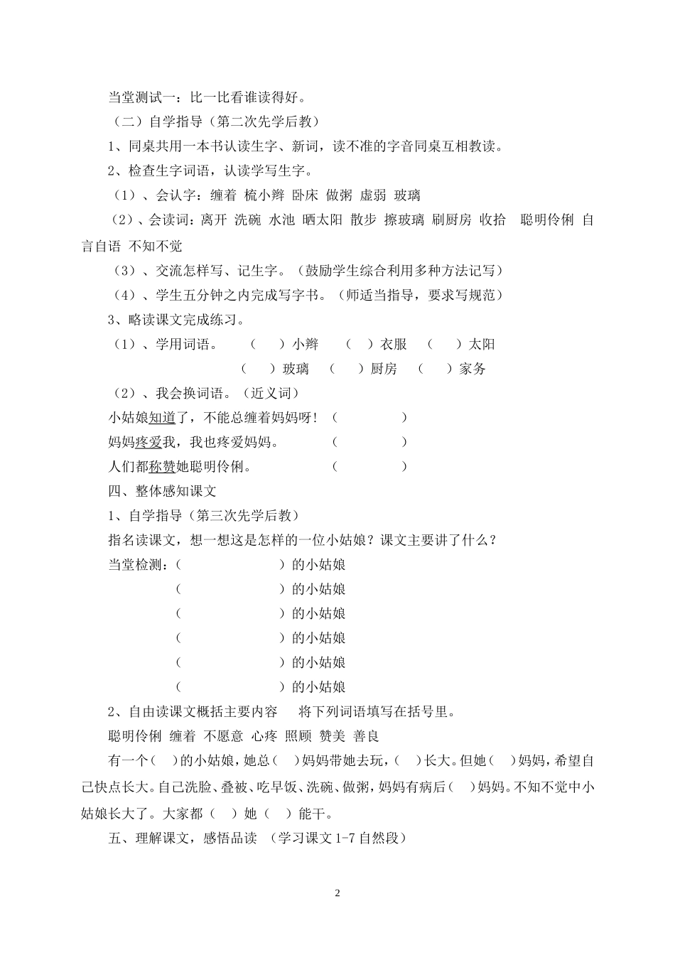 不愿长大的小姑娘设计_第2页